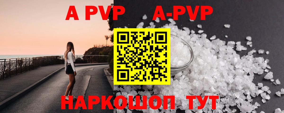 A-PVP Соль Лангепас