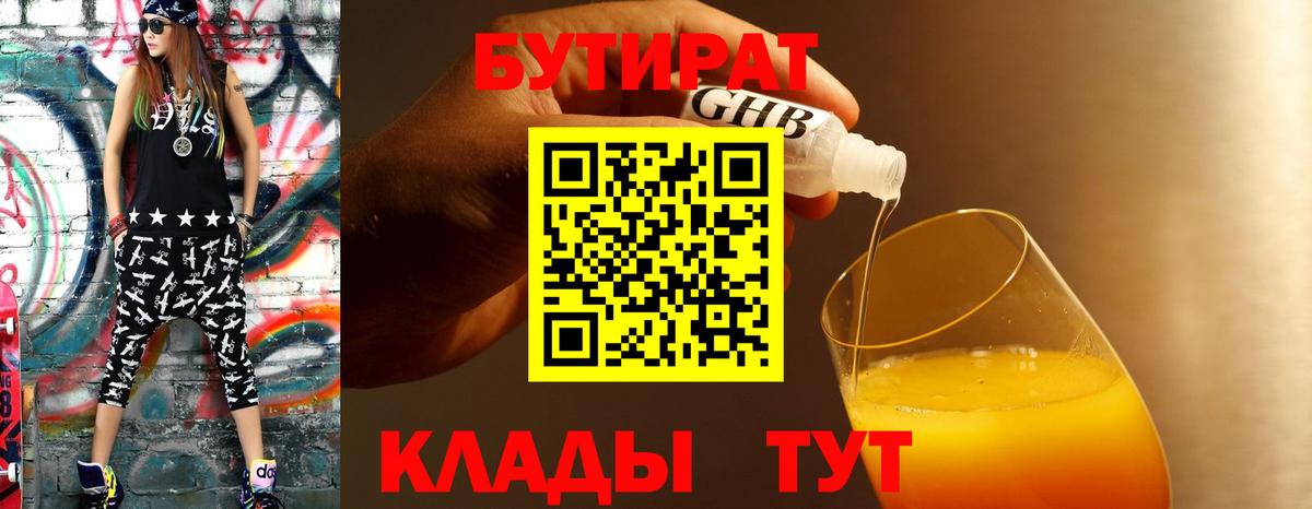 Лангепас  Бутират BDO  БУТИРАТ  Вход с VPN 