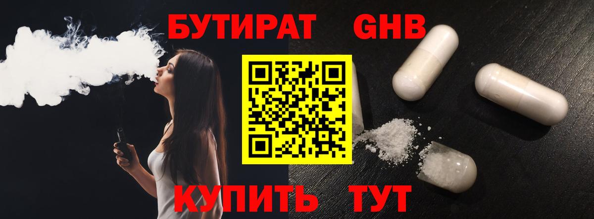БУТИРАТ GHB Лангепас