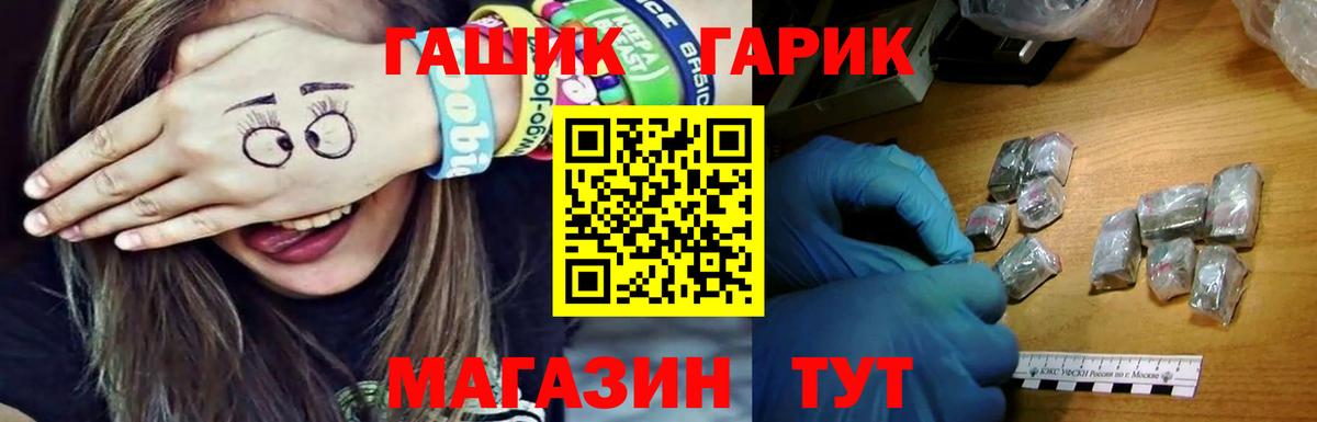 Лангепас  ГАШ гарик  Вход с VPN  Гашиш хэш 