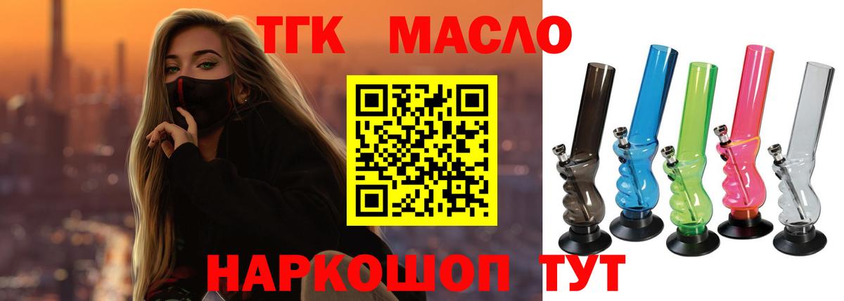 Лангепас  Дистиллят ТГК жижа  ТГК концентрат  Вход с VPN 